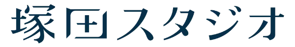 塚田スタジオ｜東京・神田の撮影会社